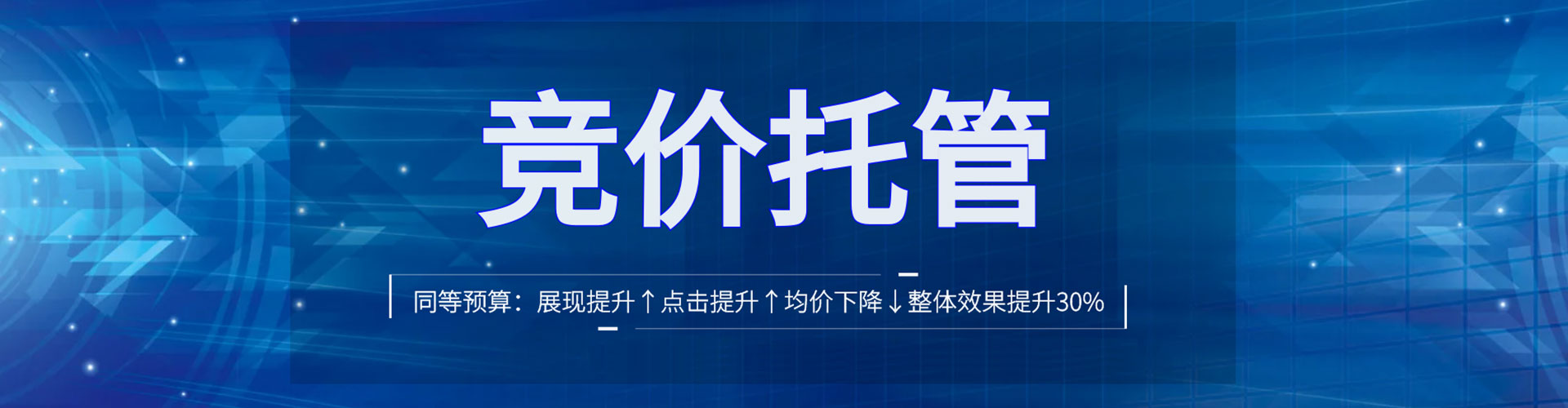 富源竞价代运营